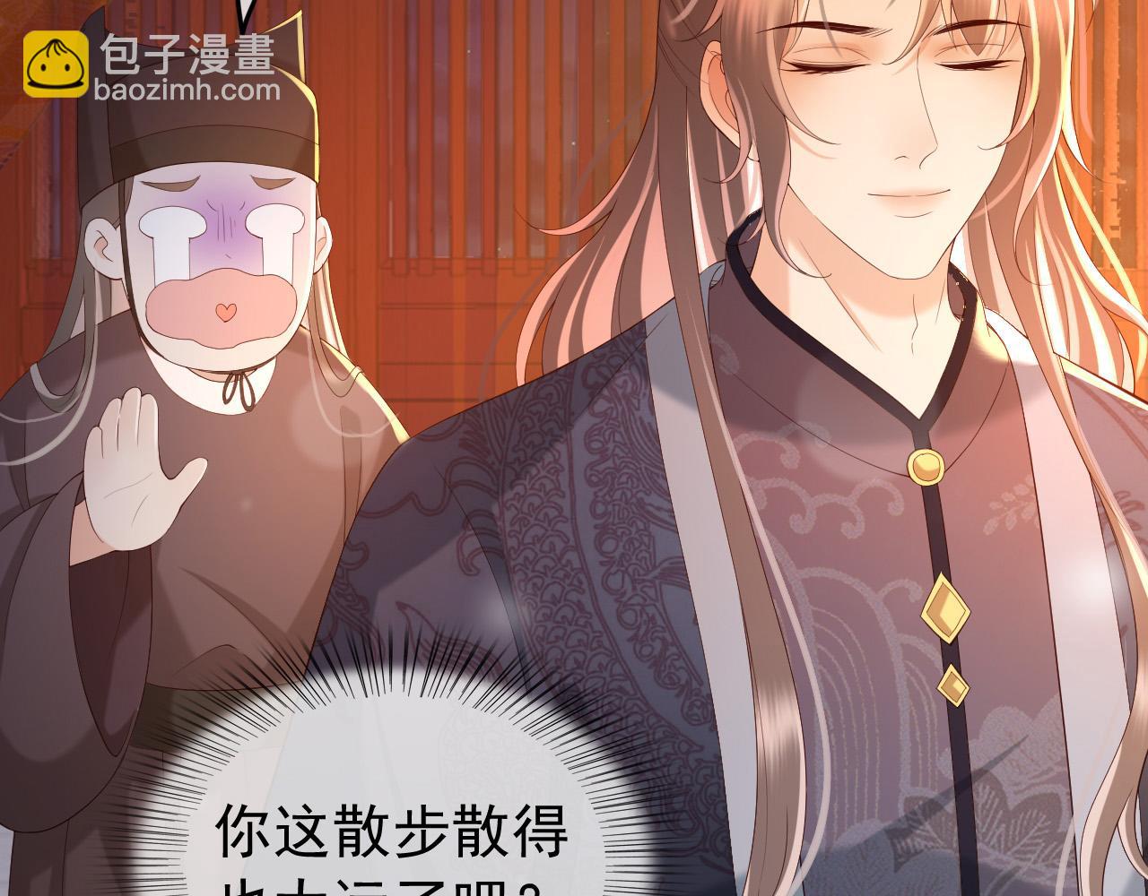 皇上，萬萬不可！ - 第36話 原丞相的珍藏(2/2) - 1