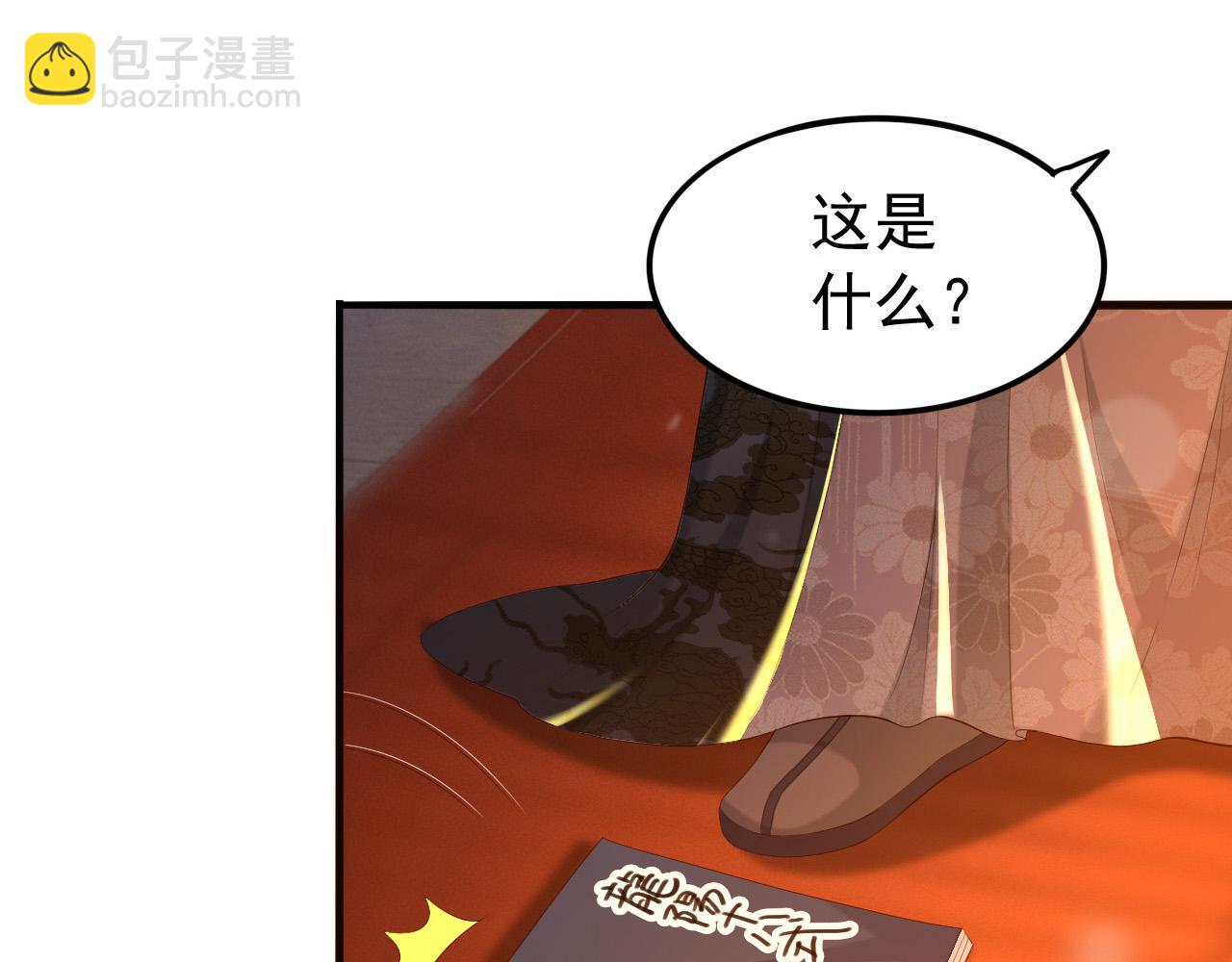 皇上，萬萬不可！ - 第36話 原丞相的珍藏(2/2) - 4