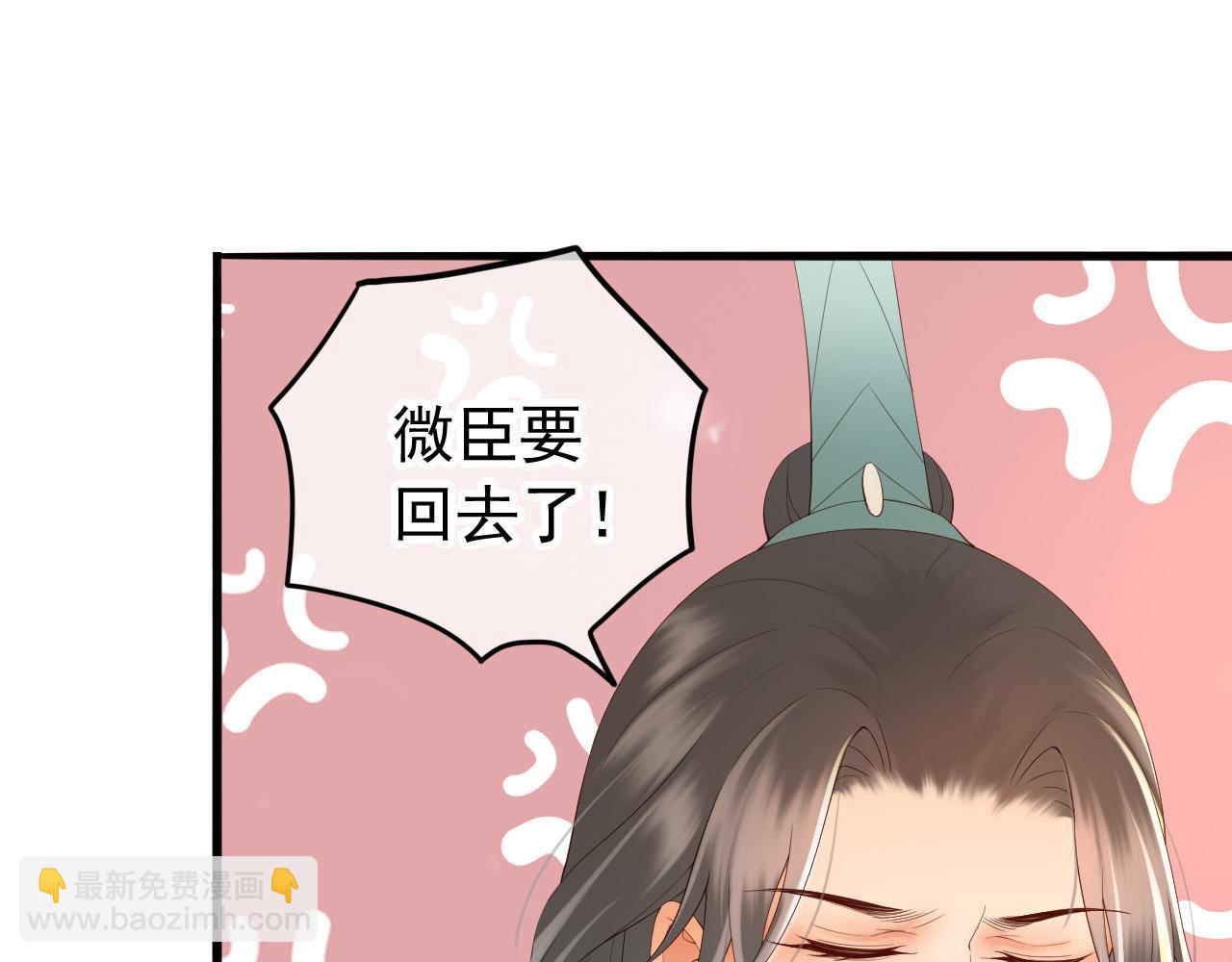 皇上，萬萬不可！ - 第36話 原丞相的珍藏(1/2) - 1