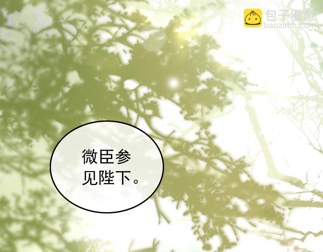 皇上，萬萬不可！ - 第40話 你怎麼受傷了(1/2) - 3