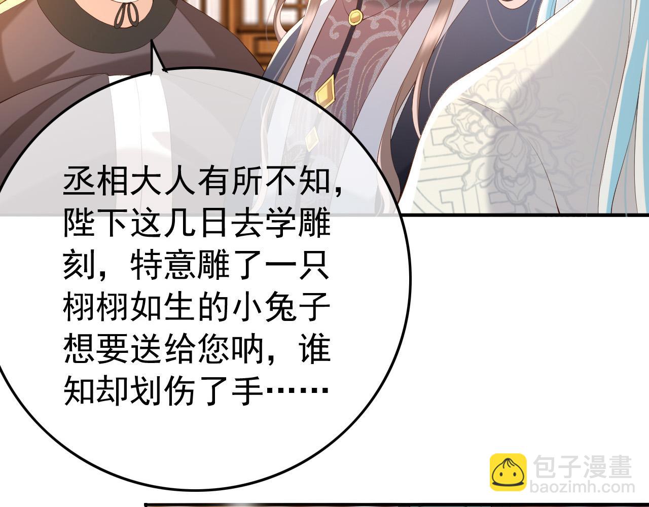 皇上，萬萬不可！ - 第40話 你怎麼受傷了(1/2) - 6