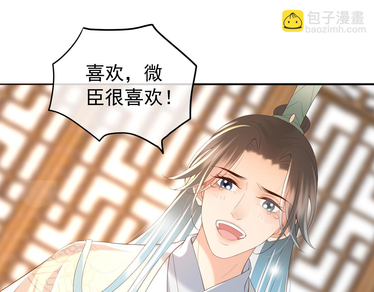 皇上，萬萬不可！ - 第40話 你怎麼受傷了(1/2) - 3