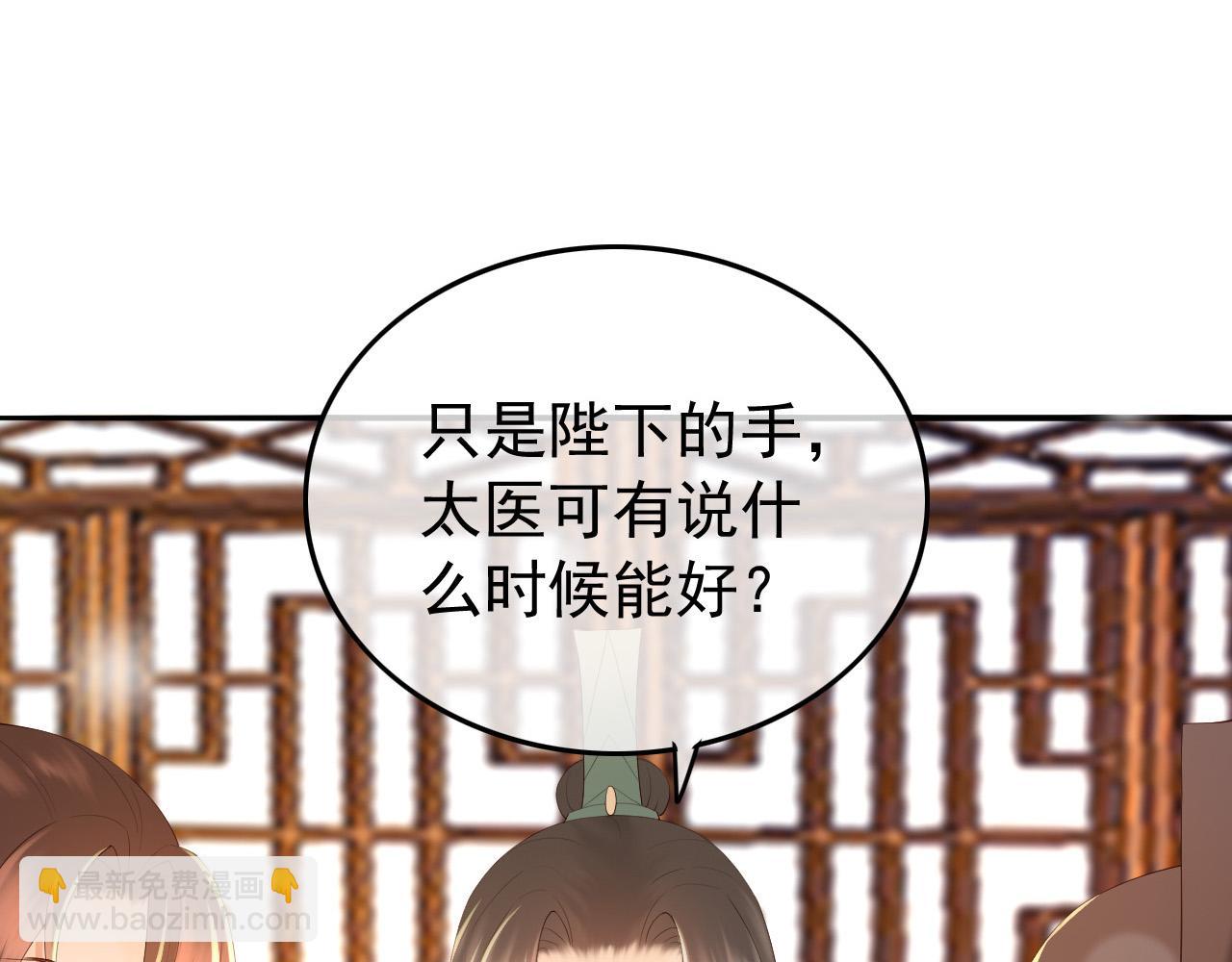 皇上，萬萬不可！ - 第40話 你怎麼受傷了(1/2) - 6