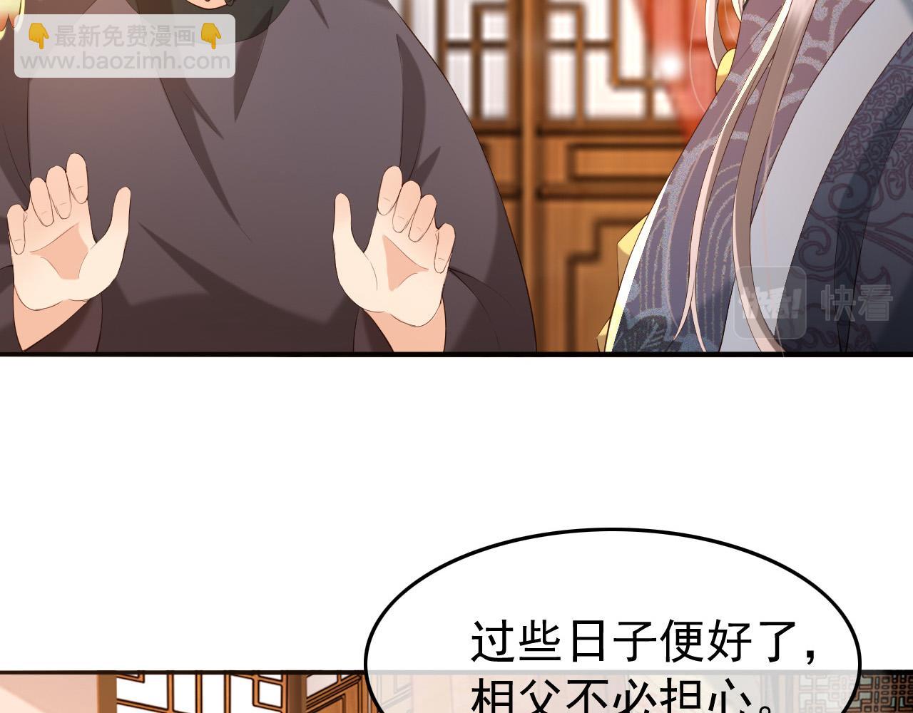 皇上，萬萬不可！ - 第40話 你怎麼受傷了(1/2) - 2