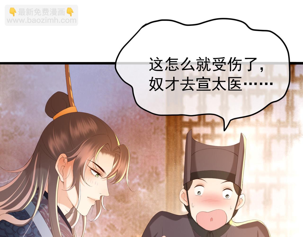 皇上，萬萬不可！ - 第40話 你怎麼受傷了(1/2) - 5