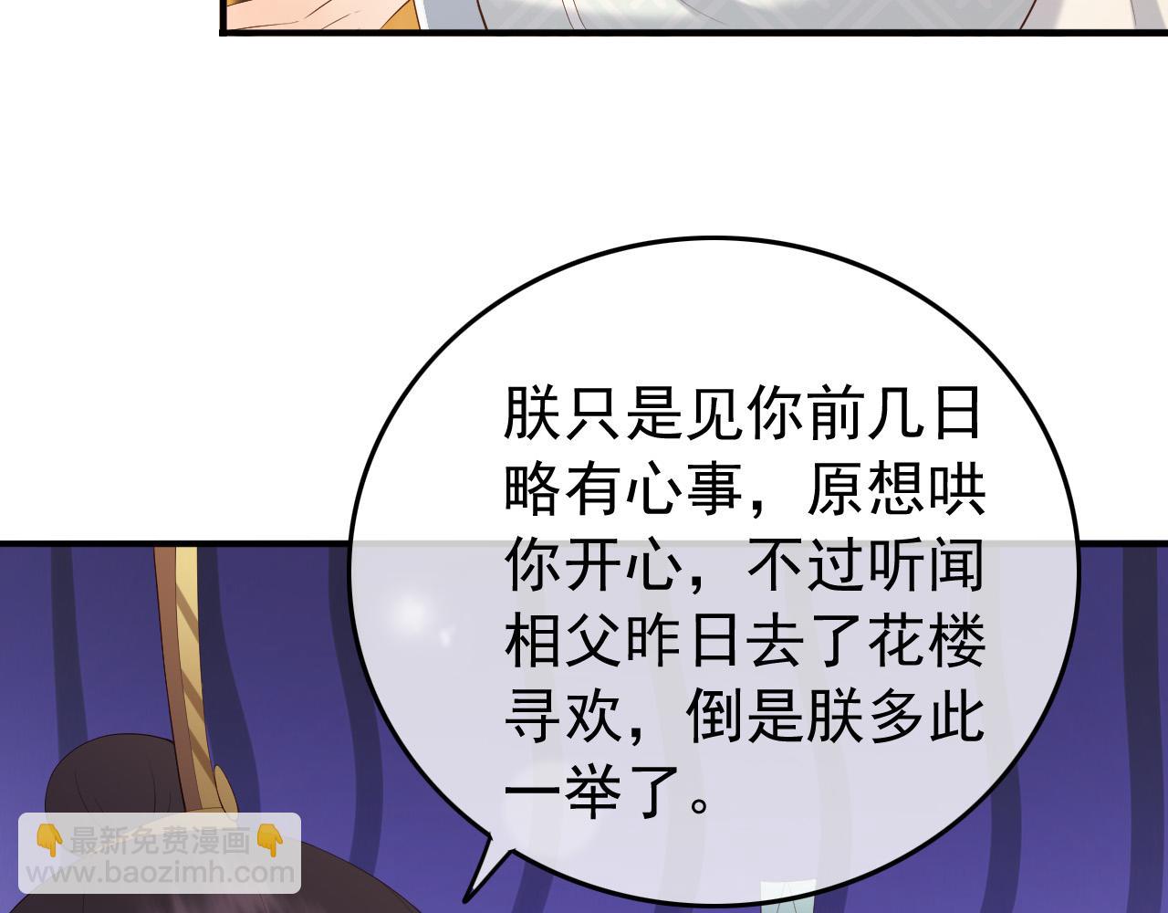 皇上，萬萬不可！ - 第40話 你怎麼受傷了(1/2) - 2