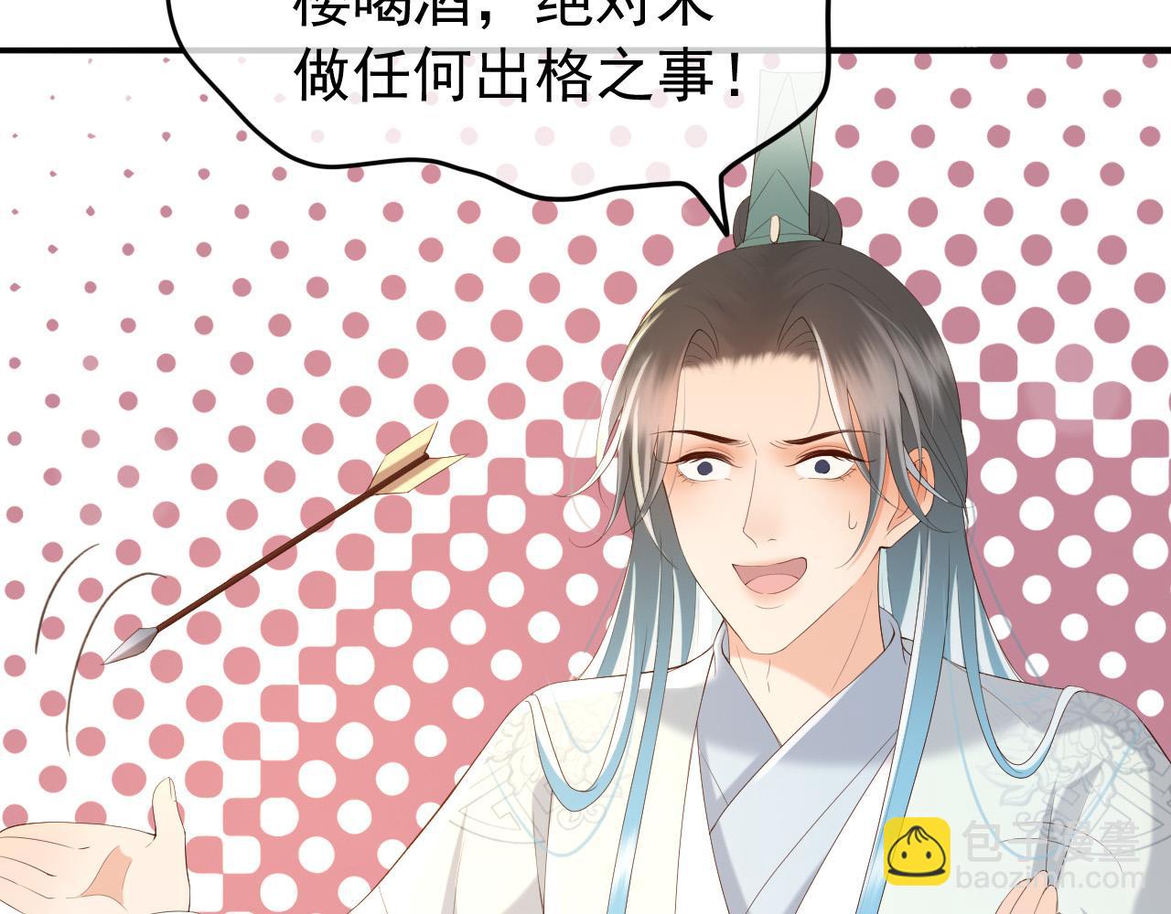 皇上，萬萬不可！ - 第40話 你怎麼受傷了(2/2) - 3