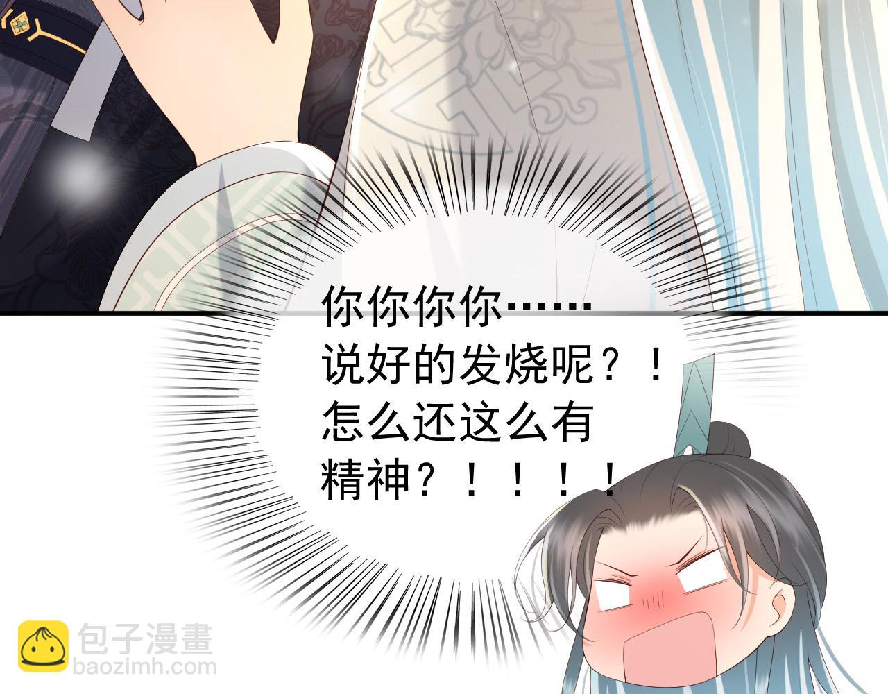 皇上，萬萬不可！ - 第42話 上到牀上(2/2) - 4