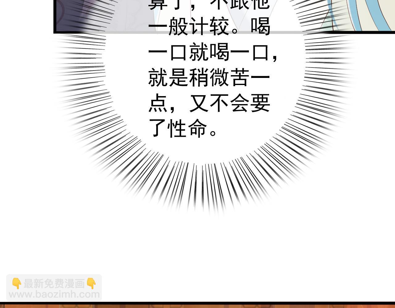 皇上，萬萬不可！ - 第44話 與我共度餘生(1/2) - 8