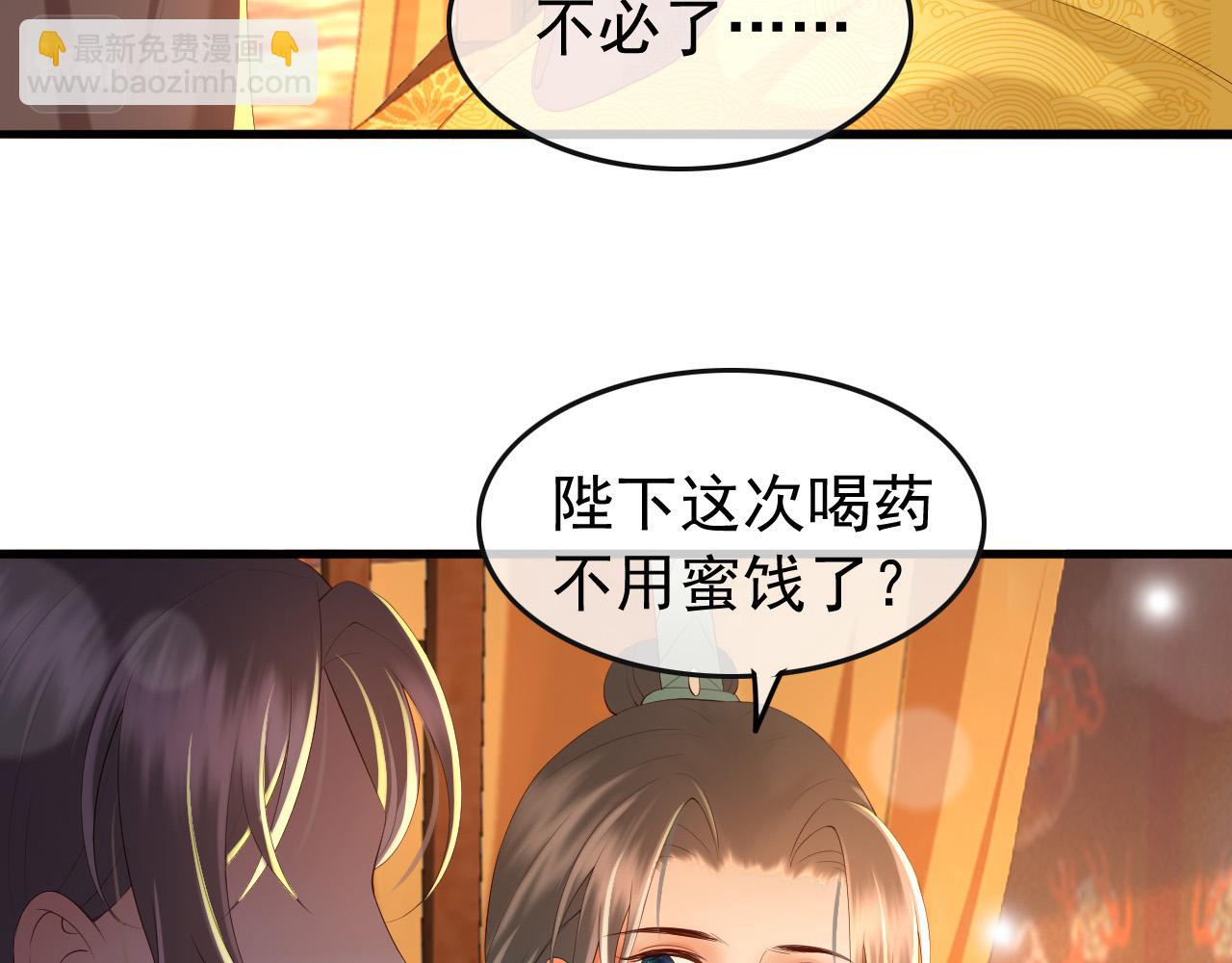 皇上，萬萬不可！ - 第44話 與我共度餘生(1/2) - 8