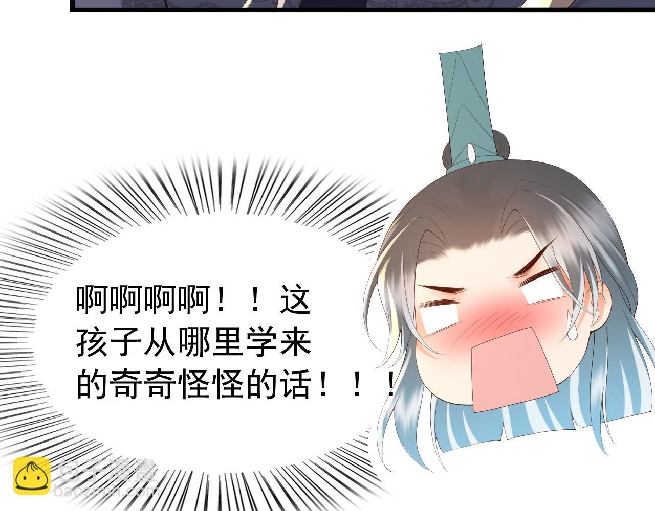 皇上，萬萬不可！ - 第44話 與我共度餘生(1/2) - 5