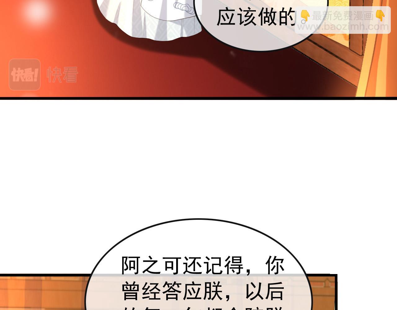 皇上，萬萬不可！ - 第44話 與我共度餘生(1/2) - 2