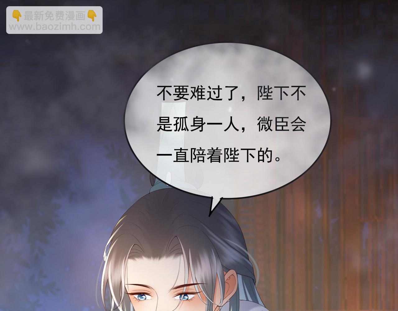 皇上，萬萬不可！ - 第44話 與我共度餘生(1/2) - 5