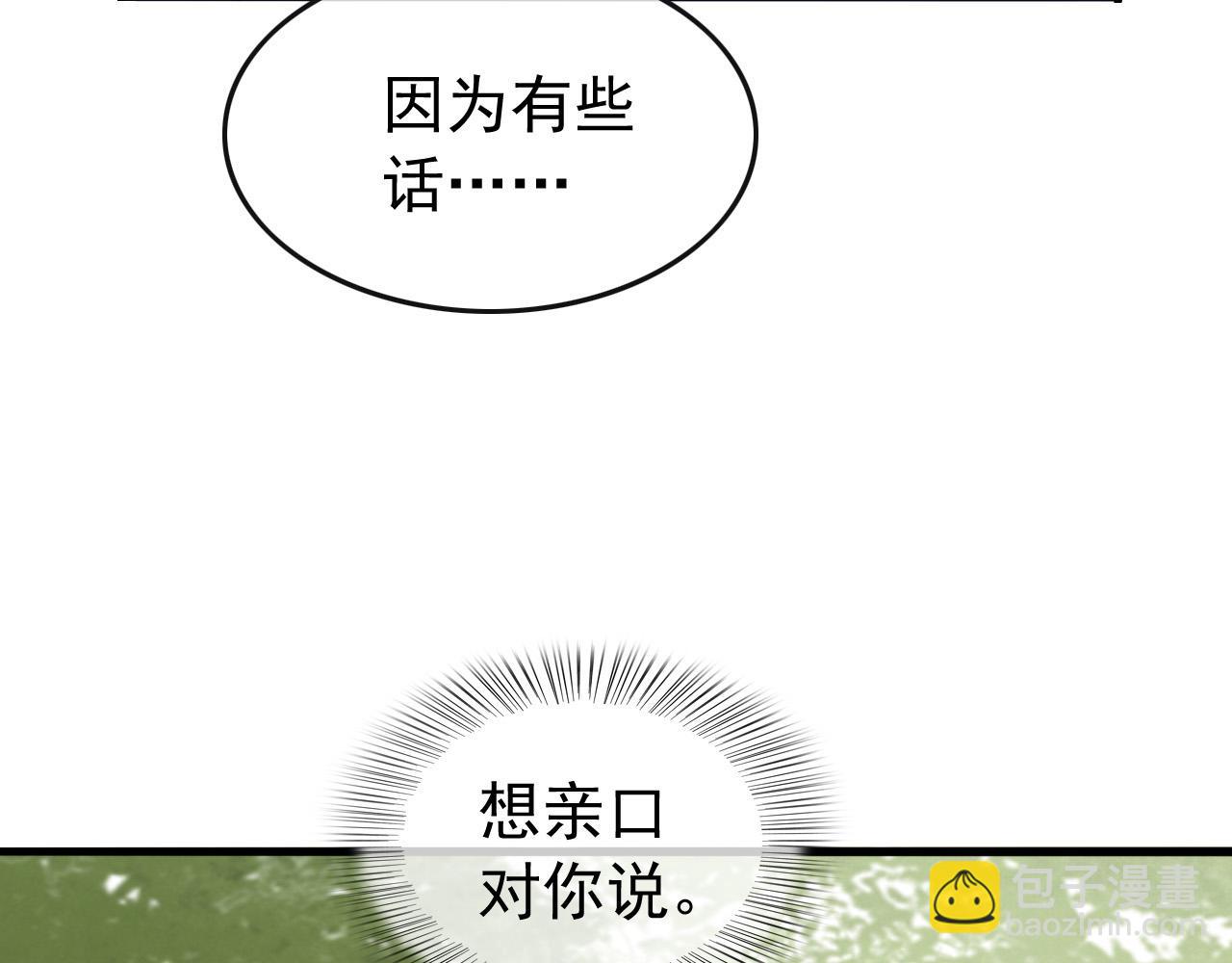 皇上，萬萬不可！ - 第44話 與我共度餘生(1/2) - 6