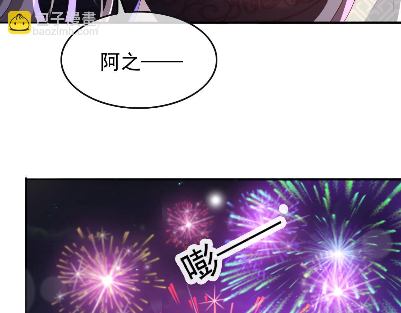 皇上，萬萬不可！ - 第44話 與我共度餘生(2/2) - 1