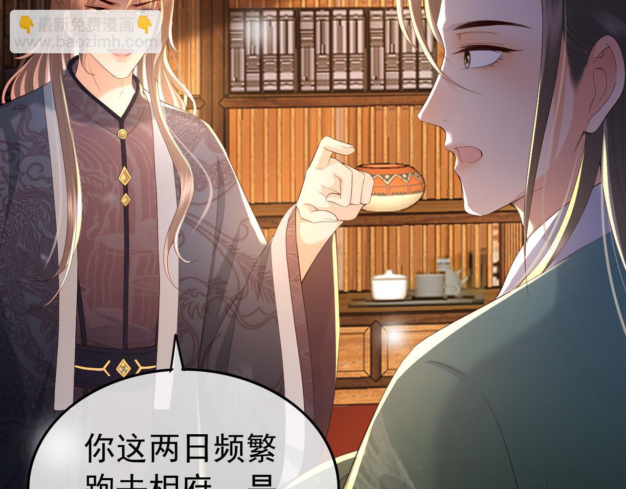 皇上，萬萬不可！ - 第46話 禮物竟然是……(1/2) - 6