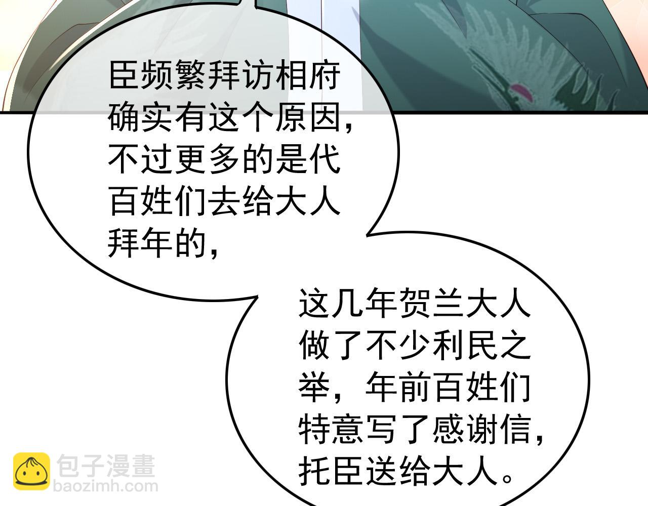 皇上，萬萬不可！ - 第46話 禮物竟然是……(1/2) - 3