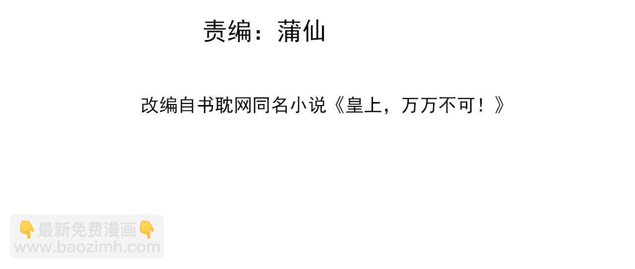 皇上，萬萬不可！ - 第46話 禮物竟然是……(1/2) - 4