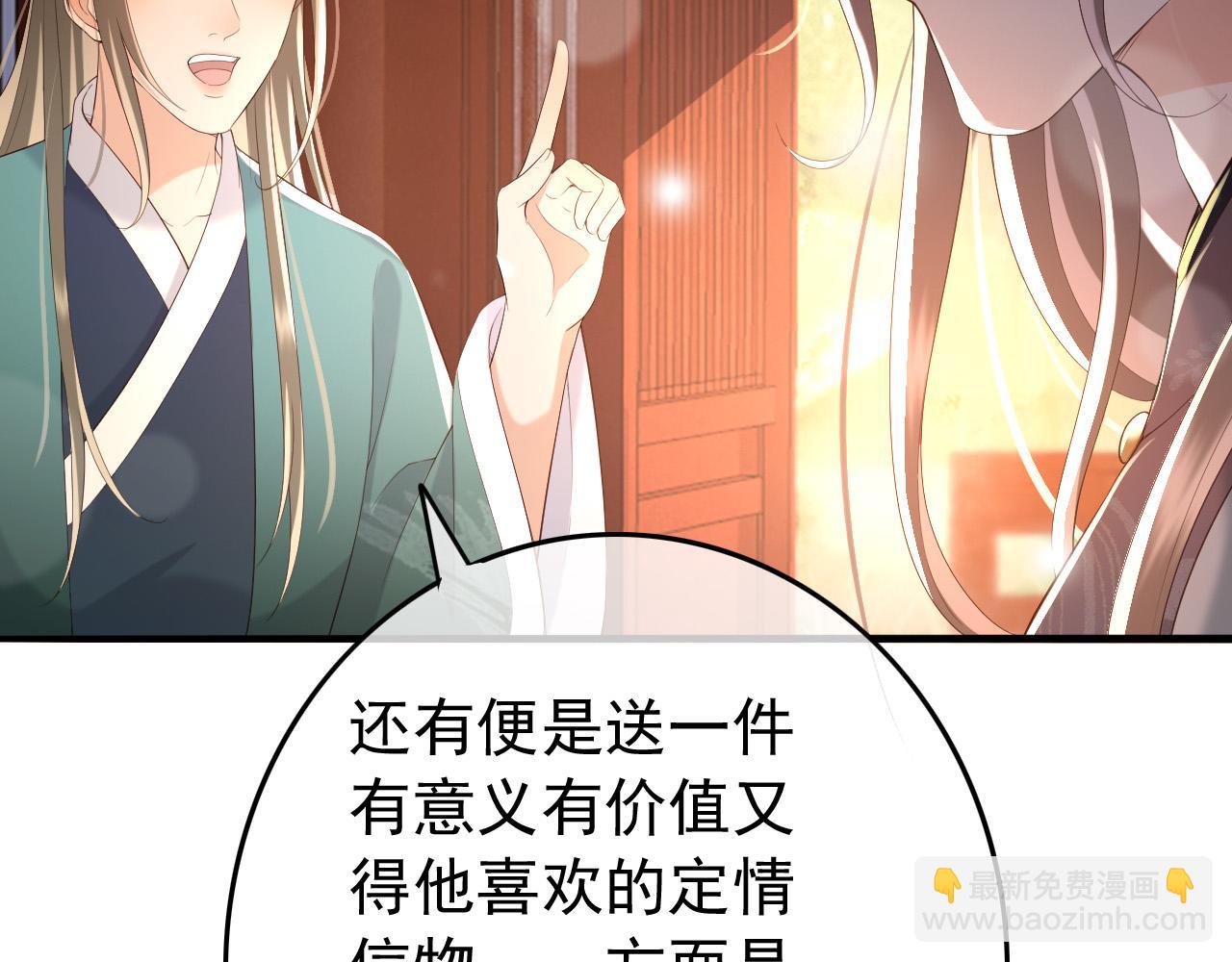 皇上，萬萬不可！ - 第46話 禮物竟然是……(1/2) - 2