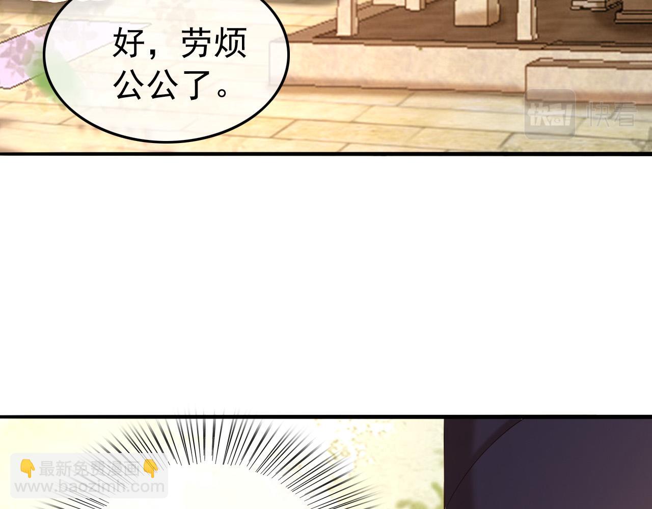 皇上，萬萬不可！ - 第46話 禮物竟然是……(1/2) - 1