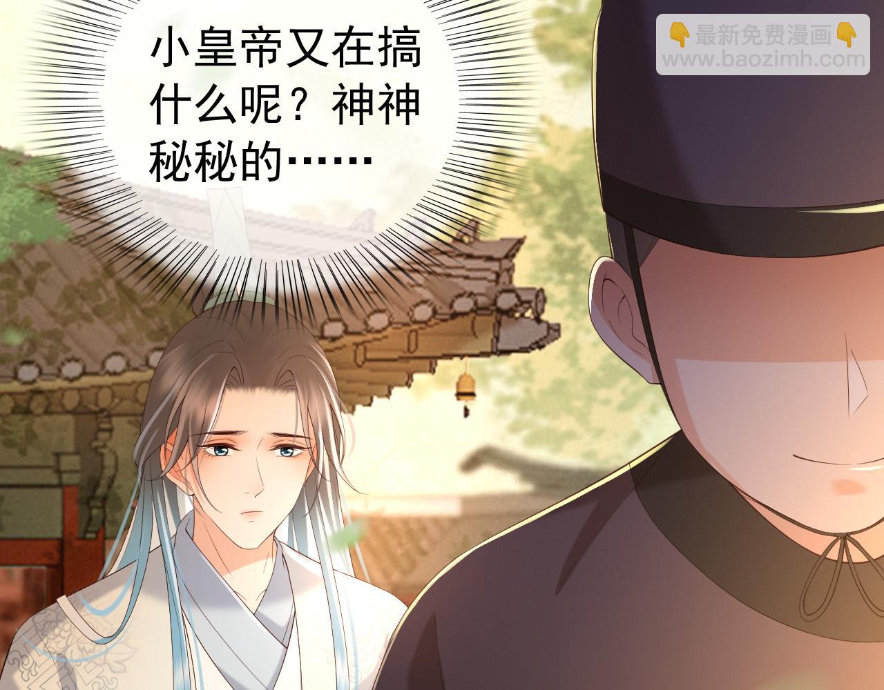 皇上，萬萬不可！ - 第46話 禮物竟然是……(1/2) - 2