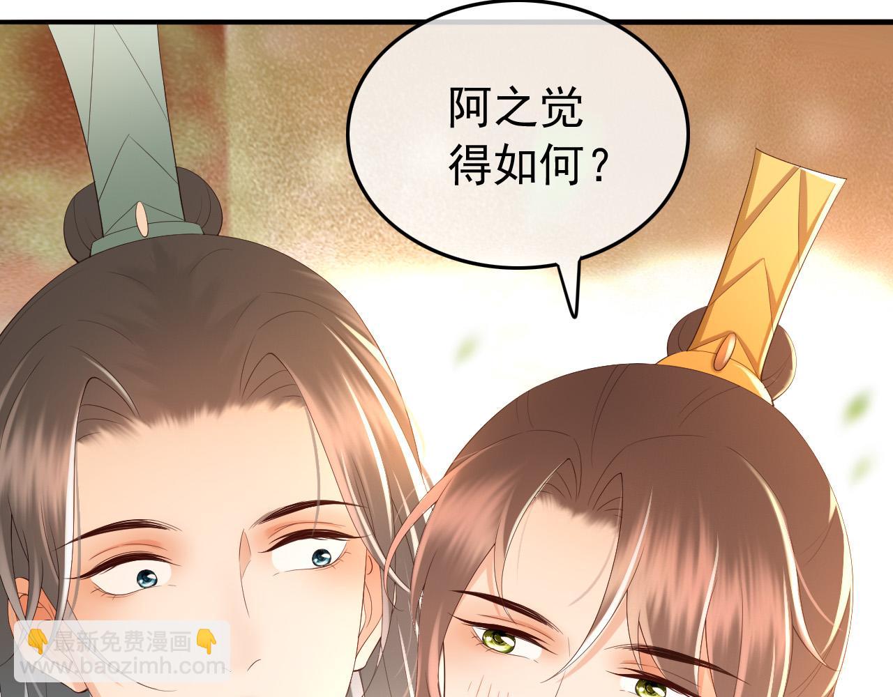 皇上，萬萬不可！ - 第46話 禮物竟然是……(2/2) - 2