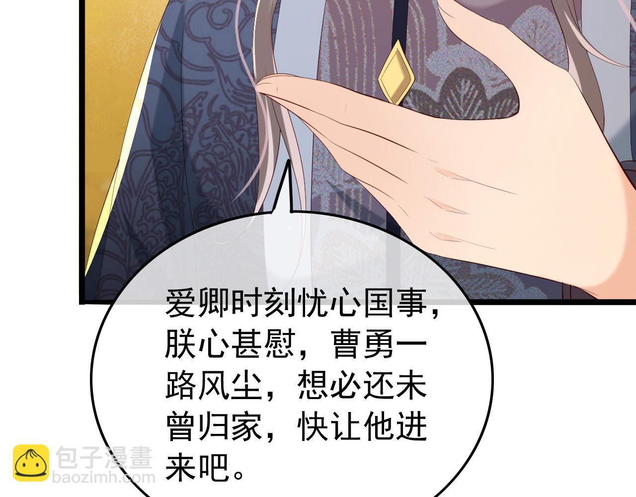 皇上，萬萬不可！ - 第48話 這盛世如君所願(1/2) - 7