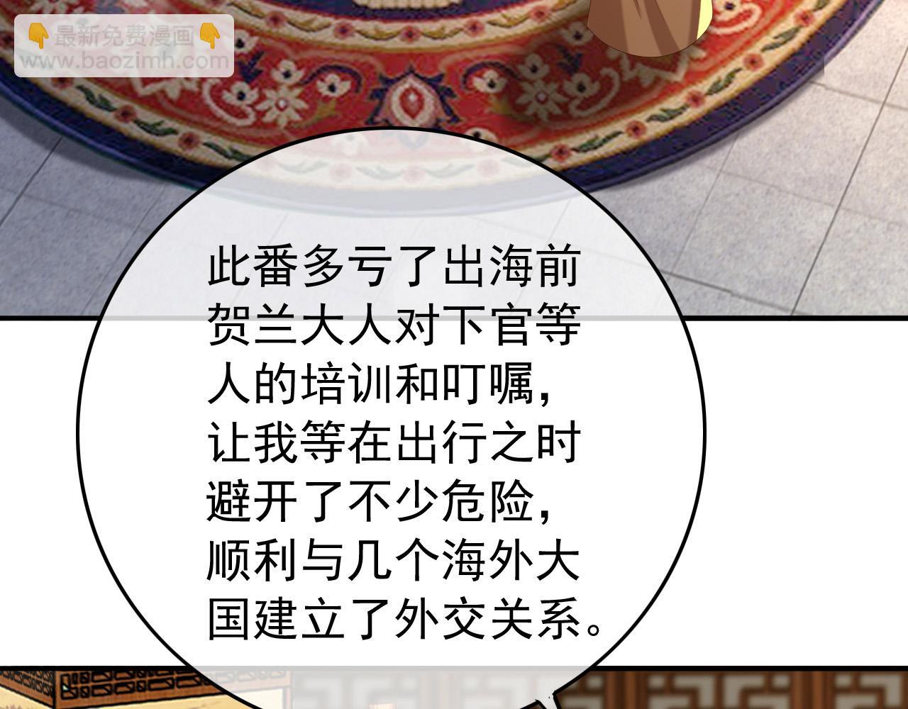 皇上，萬萬不可！ - 第48話 這盛世如君所願(1/2) - 8