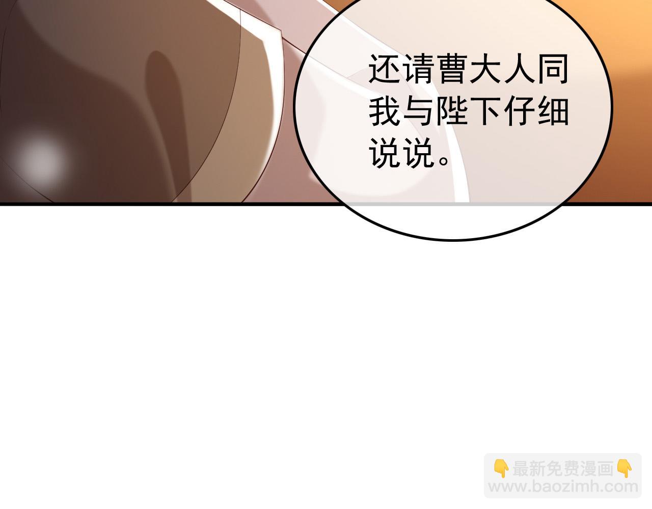 皇上，萬萬不可！ - 第48話 這盛世如君所願(1/2) - 2