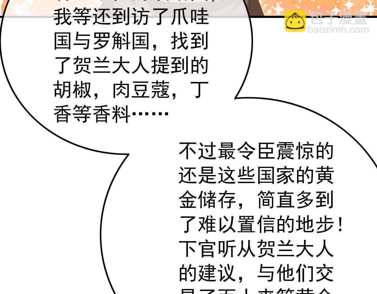 皇上，萬萬不可！ - 第48話 這盛世如君所願(1/2) - 5