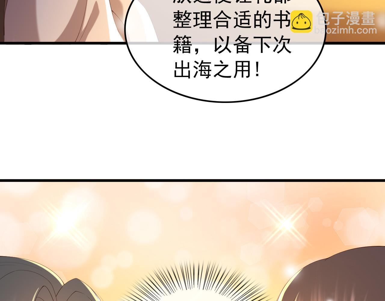 皇上，萬萬不可！ - 第48話 這盛世如君所願(2/2) - 1