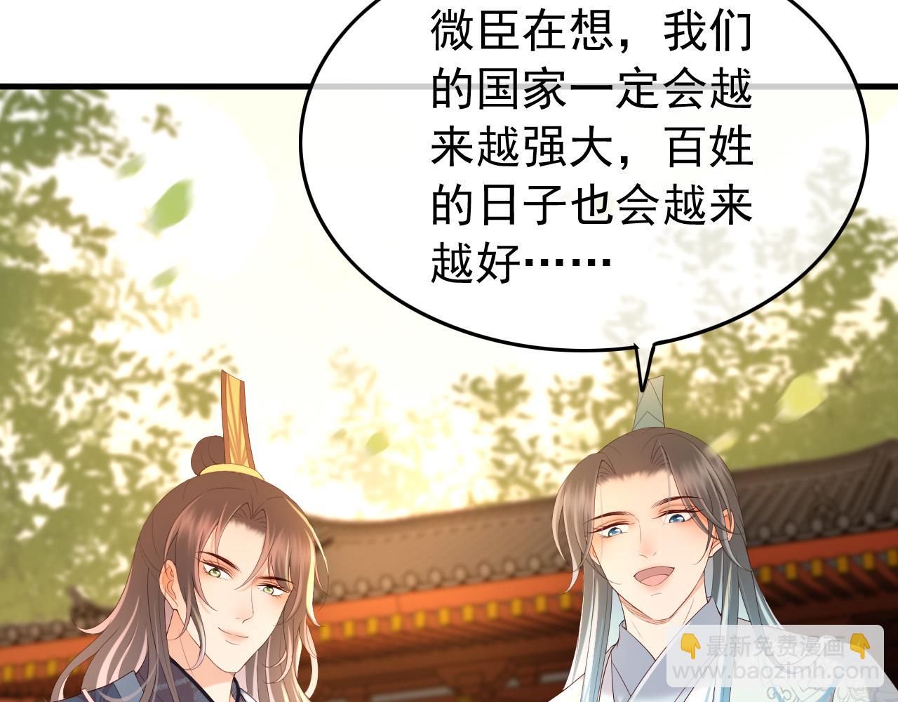 皇上，萬萬不可！ - 第48話 這盛世如君所願(2/2) - 4