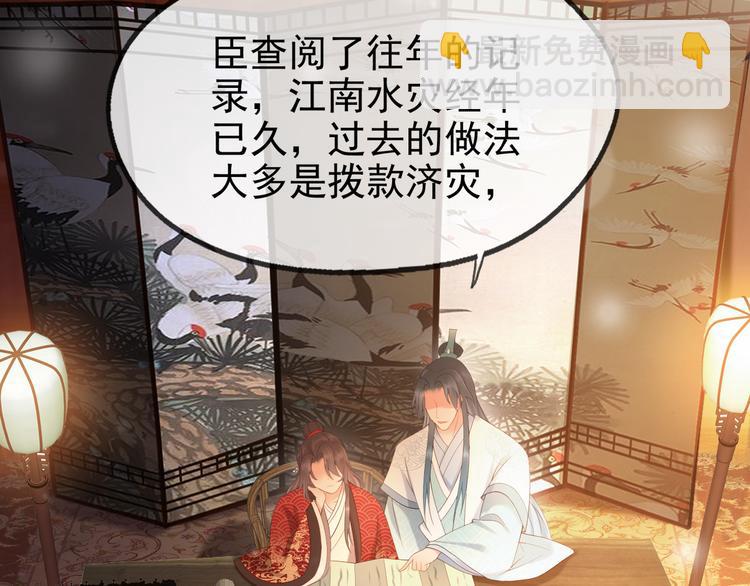 皇上，萬萬不可！ - 第4話 中毒(2/3) - 4