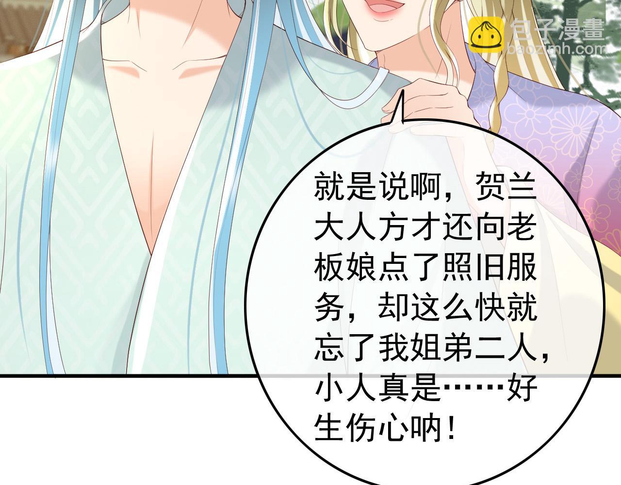 皇上，萬萬不可！ - 第50話 互相吃醋(1/2) - 6