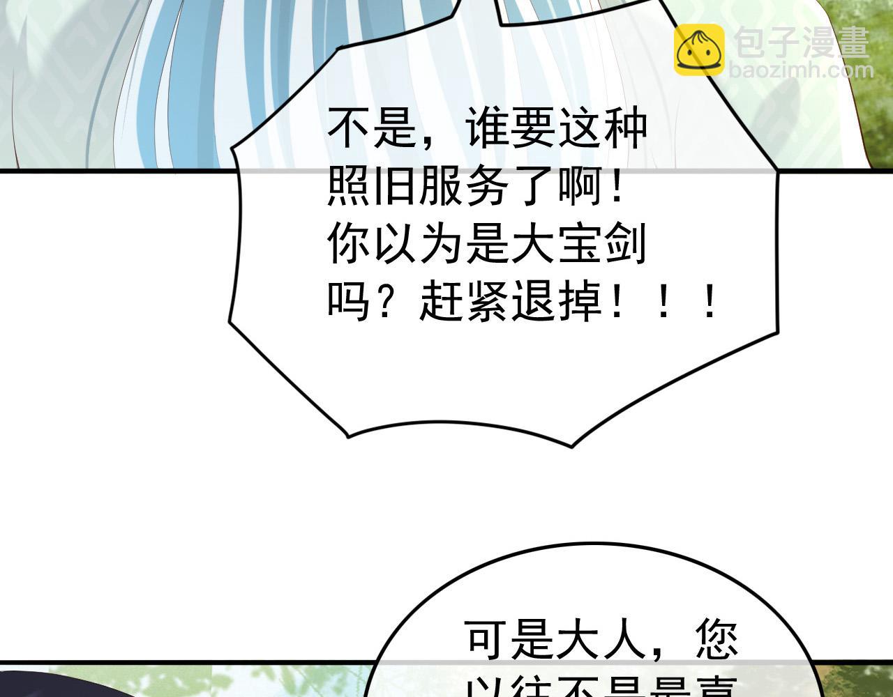 皇上，萬萬不可！ - 第50話 互相吃醋(1/2) - 4