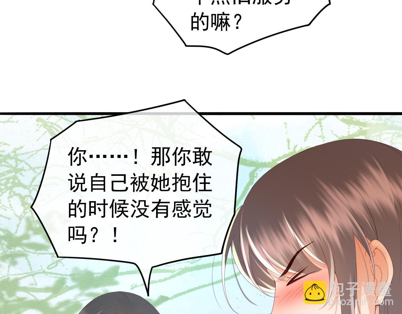 皇上，萬萬不可！ - 第50話 互相吃醋(2/2) - 1