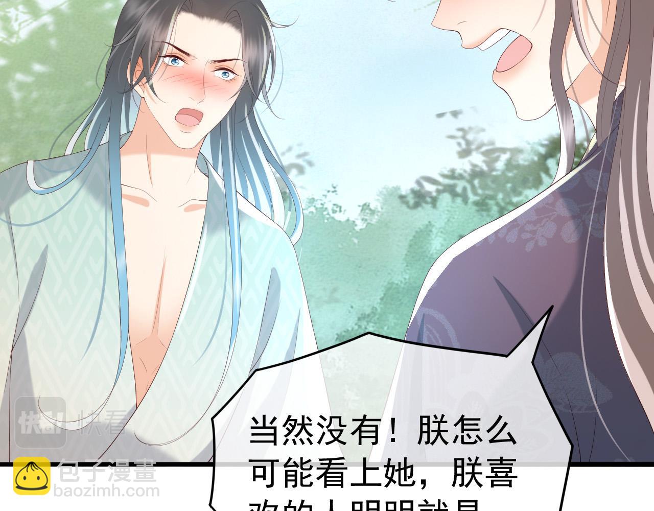 皇上，萬萬不可！ - 第50話 互相吃醋(2/2) - 2