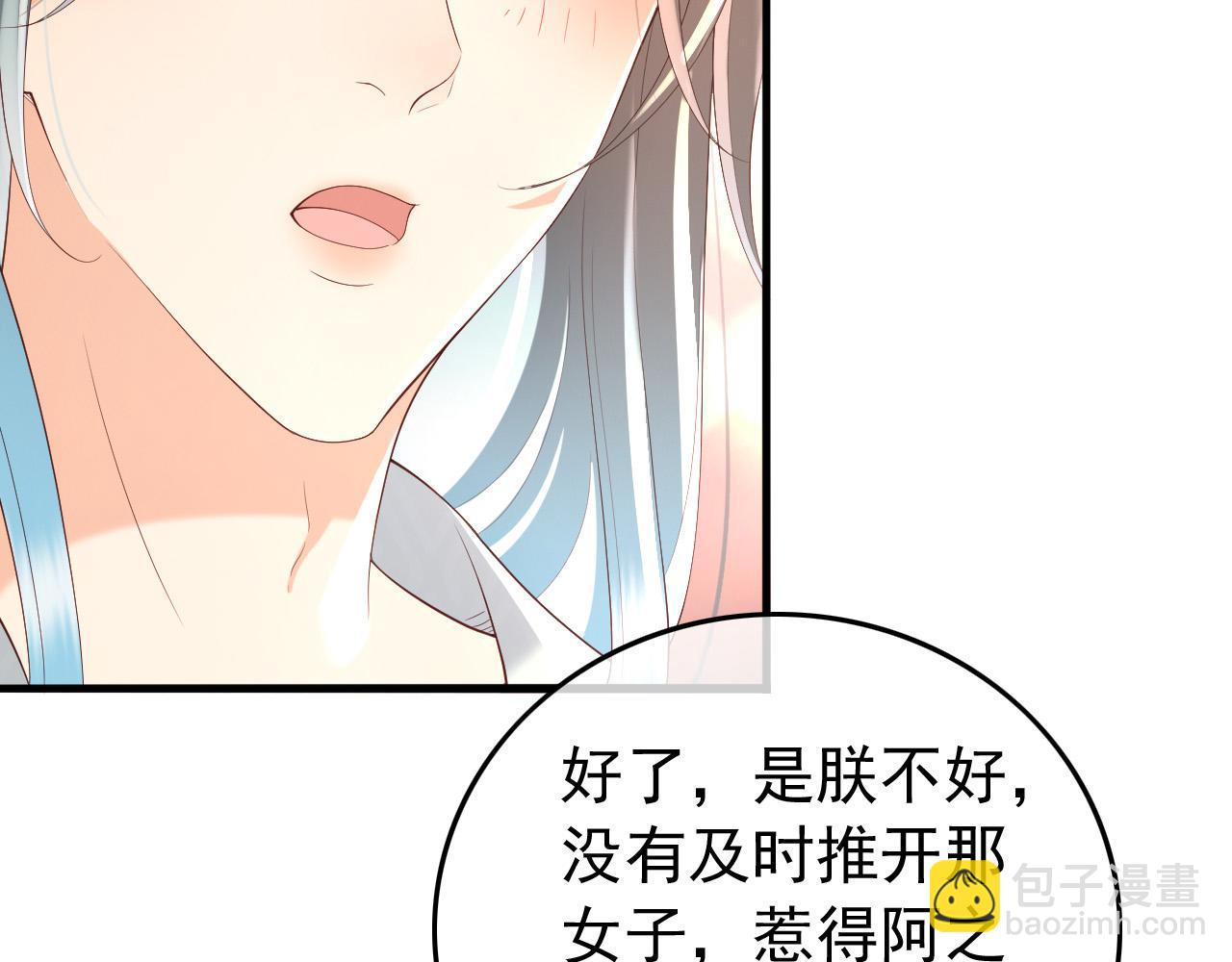 皇上，萬萬不可！ - 第50話 互相吃醋(2/2) - 5