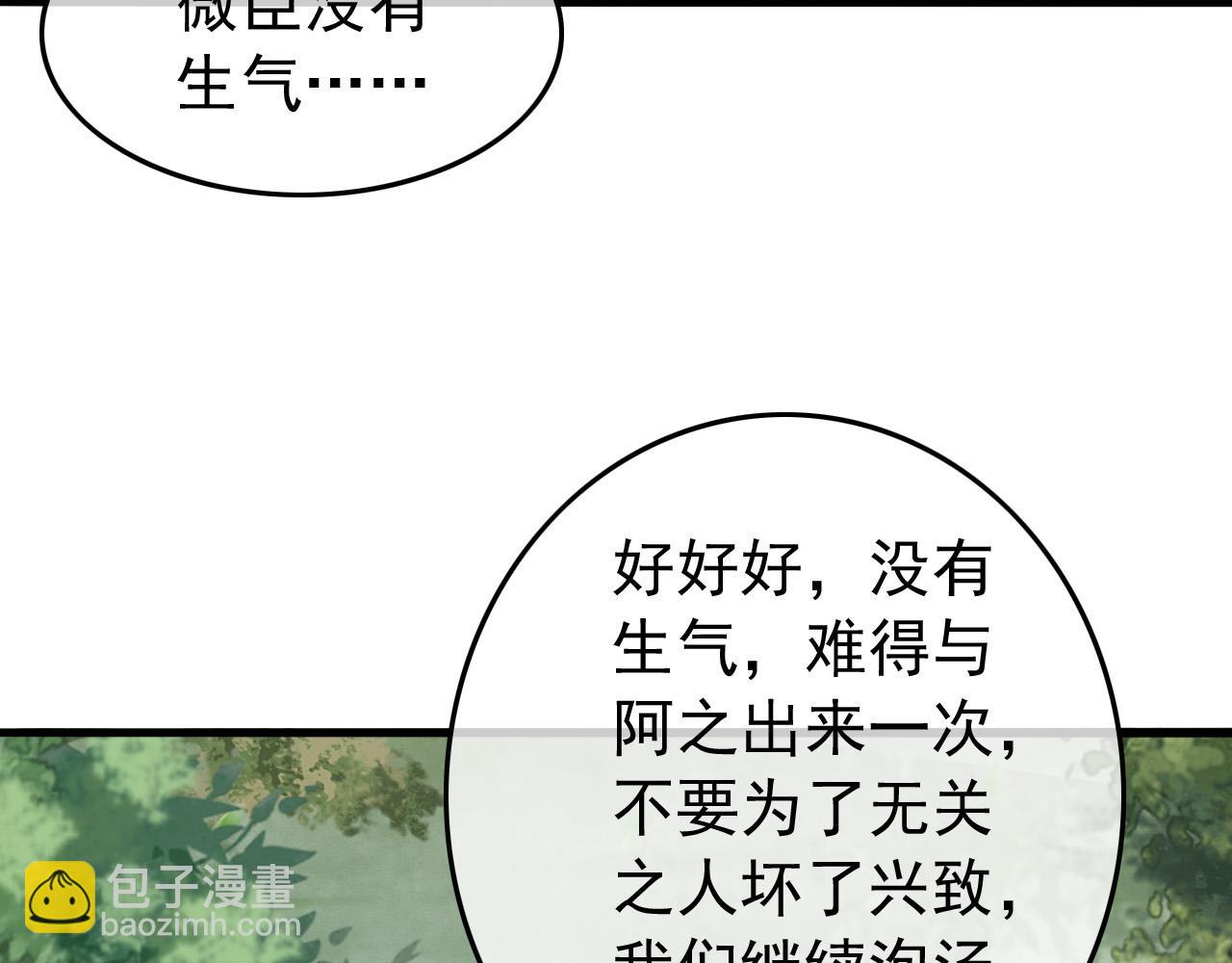 皇上，萬萬不可！ - 第50話 互相吃醋(2/2) - 2