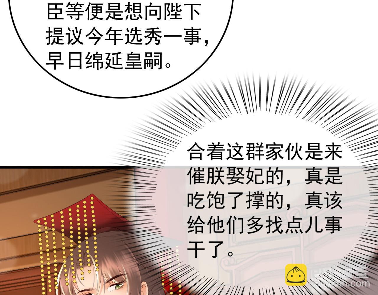 皇上，萬萬不可！ - 第52話 選秀(1/2) - 5