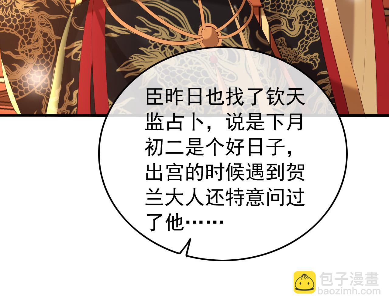 皇上，萬萬不可！ - 第52話 選秀(1/2) - 7