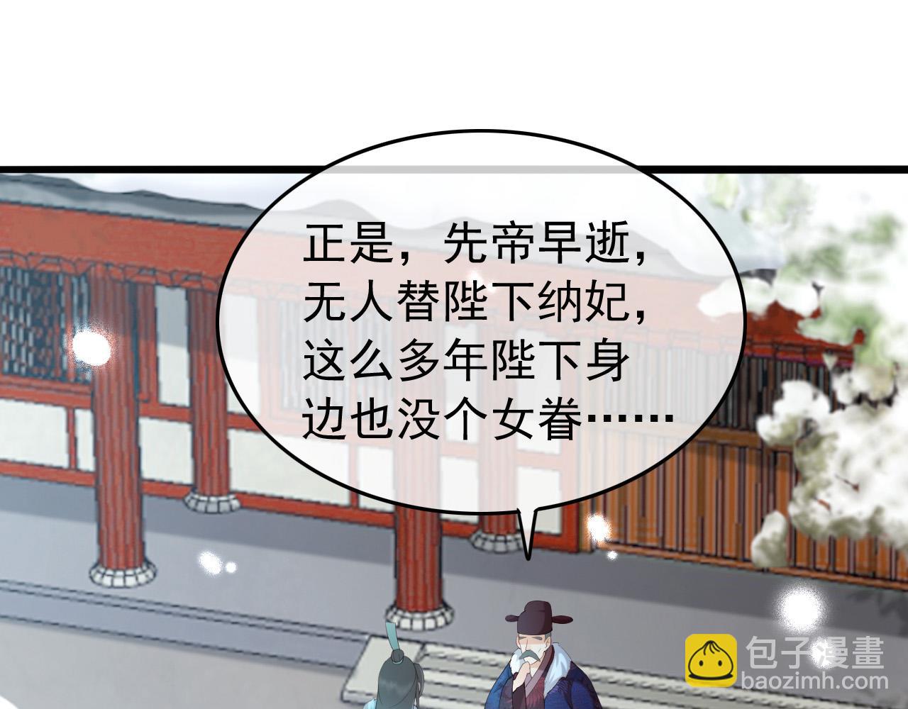 皇上，萬萬不可！ - 第52話 選秀(1/2) - 5