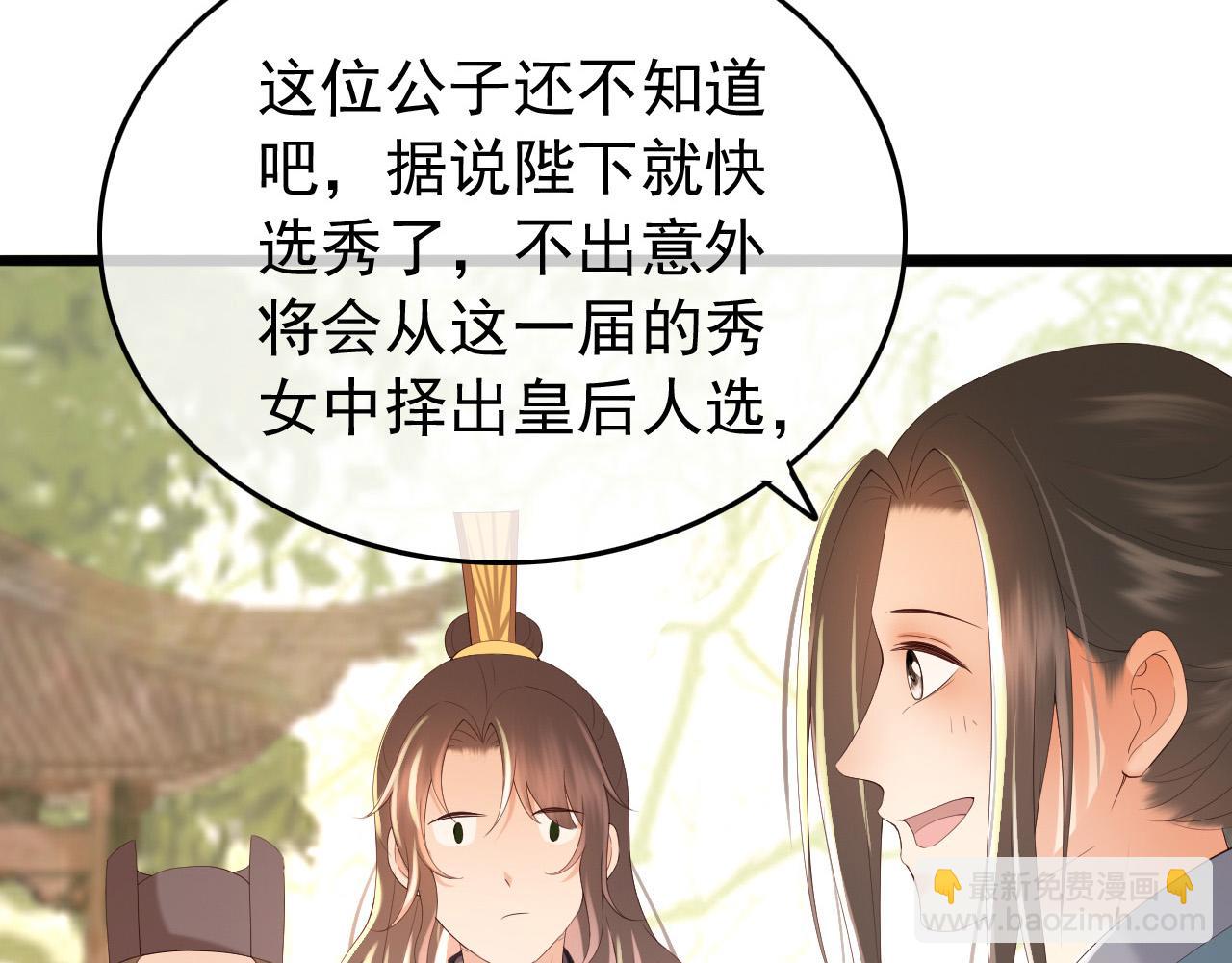 皇上，萬萬不可！ - 第52話 選秀(2/2) - 5