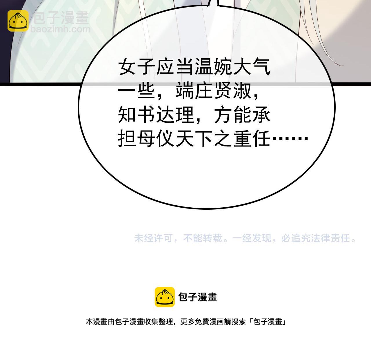 皇上，萬萬不可！ - 第52話 選秀(2/2) - 3