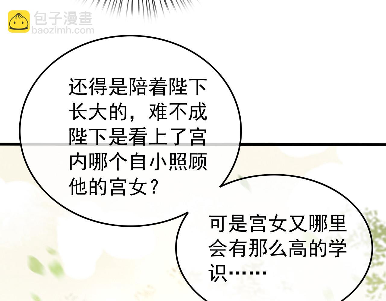 皇上，萬萬不可！ - 第54話 我不想你納妃(1/2) - 7