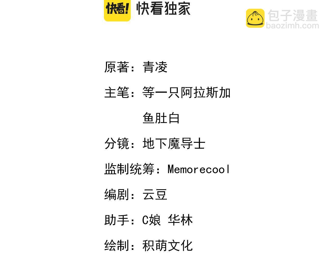 皇上，萬萬不可！ - 第54話 我不想你納妃(1/2) - 3