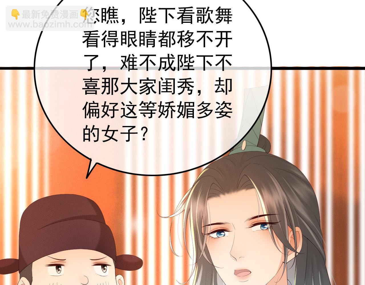 皇上，萬萬不可！ - 第54話 我不想你納妃(1/2) - 3