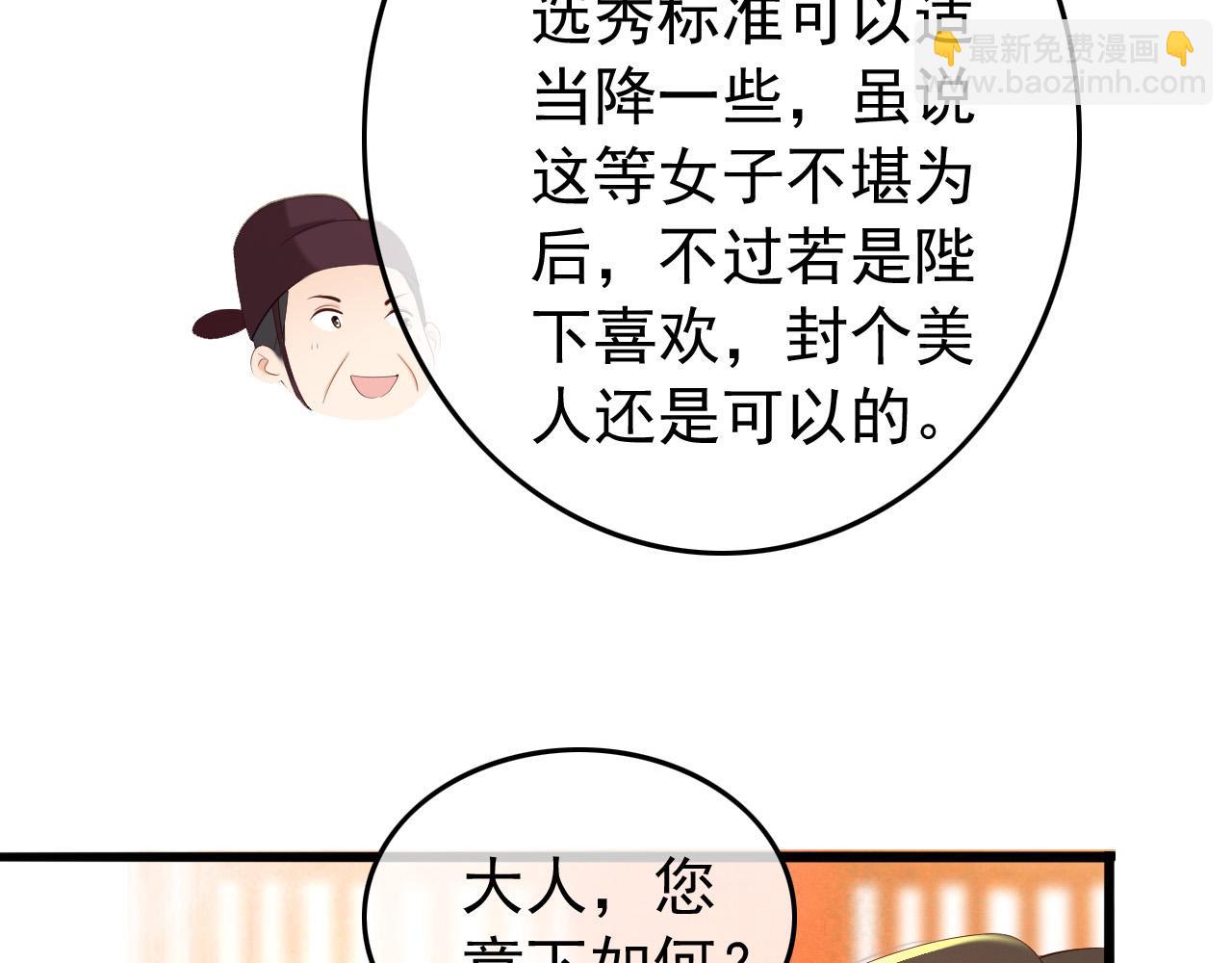 皇上，萬萬不可！ - 第54話 我不想你納妃(1/2) - 7