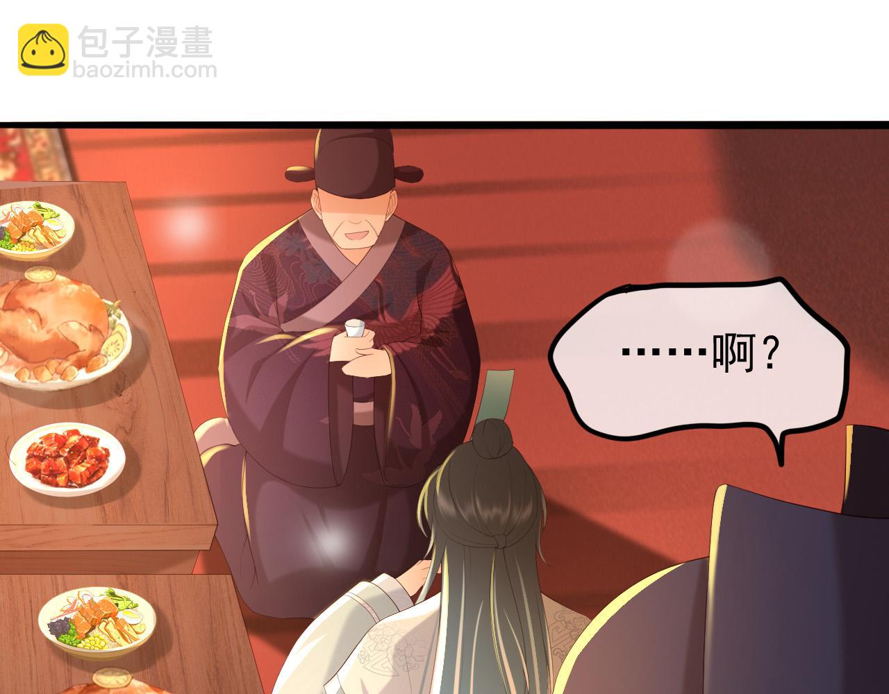 皇上，萬萬不可！ - 第54話 我不想你納妃(1/2) - 8