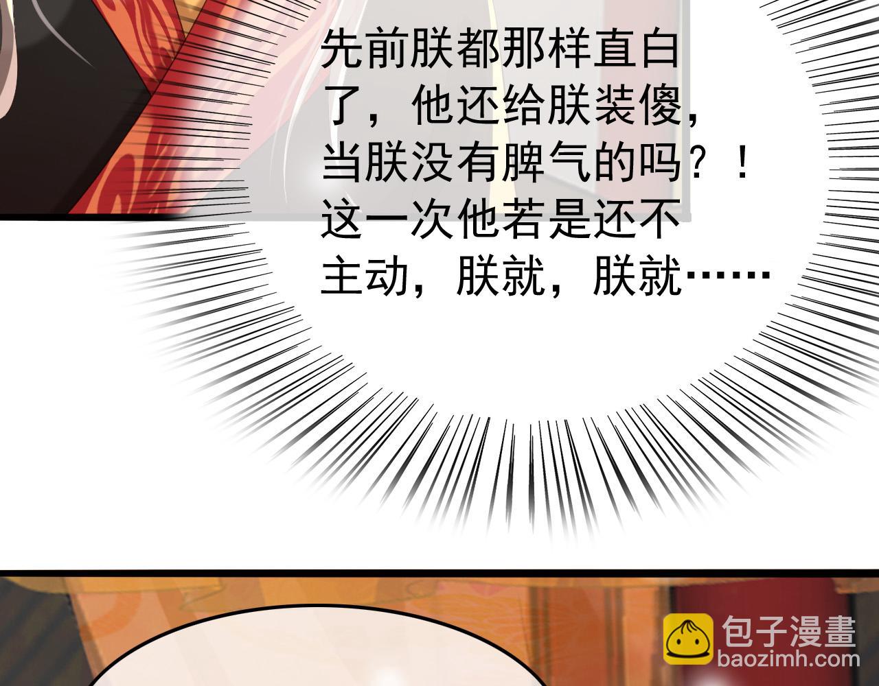 皇上，萬萬不可！ - 第54話 我不想你納妃(2/2) - 6